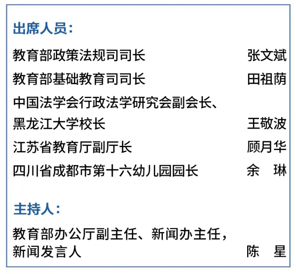 教育部新闻发布会：学前教育进入“有专门法可依”新阶段