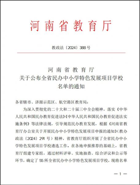 55所民办中小学校入选！全省民办中小学特色发展项目学校名单公布