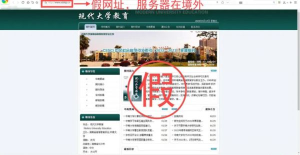 学信网被仿冒？最新通报！