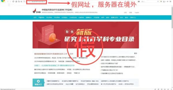 学信网被仿冒？最新通报！