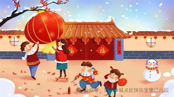 辞旧岁·迎新年——快乐宝堡怡景幼儿园