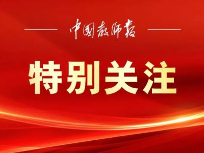 建设教育强国的底气是什么？