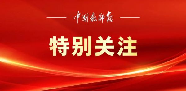 建设教育强国的底气是什么？