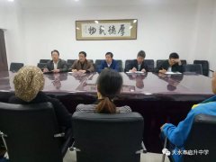 天水市启升中学召开食品安全工作会议