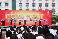 青春绽放，梦想远航——白银市平川中恒学校举行2018届高三毕业典礼暨考前动员大会