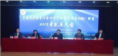 中国民办教育协会专修学院（高等教育机构）联盟2018年发展大会在济南召开