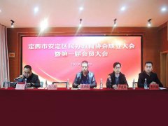 定西市安定区民办教育协会成立大会暨第一届会员大会于2019年12月27日在定西中和·教育港举行